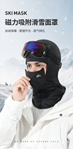 滑雪护脸面罩冬天男骑行保暖防寒风加绒脸罩女全脸摩托车磁吸头套