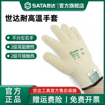 世达防高温手套防护隔热防烫柔软耐高温工业耐磨五金劳保工作手套