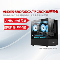装机猿玩家店 AMD R5-5600/7600X/7800X3D无显卡电脑游戏台式主机