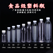 150ml-550ml塑料瓶透明密封罐带盖液体分装瓶食品级矿泉水瓶空瓶