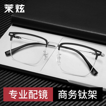 超轻纯钛商务半框近视眼镜框男款可配度数大脸大框防蓝光眼睛镜架