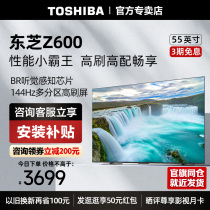 东芝电视55Z600MF55英寸144Hz4K超清高刷多分区智能平板电视机