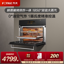 方太E3/5嵌入式蒸烤烘炸一体机蒸烤箱家用蒸烤箱空气炸官方店