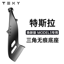 TEXY特斯拉model3焕新手机支架仪表盘车载磁吸无线充电专用配件版