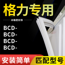 适用格力BCD-172冰箱密封条磁性门胶条门封条磁条圈边皮通用