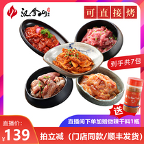【门店同款】汉拿山韩式烤肉食材组合套餐1700g/3.4斤（4-6人餐）