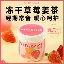 VitaBrick姜茶冻干草莓痛经大姨妈月经非红糖生姜汁姜枣茶冲饮