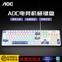 AOC GK410电竞游戏机械键盘青轴茶轴黑轴红轴键盘鼠标耳机三件套