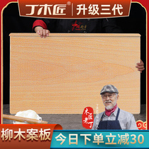 丁木匠柳木面板家用和面板擀面板加厚加大长方形切菜板案板大B5