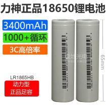 力神动力18650充电锂电池3400mAh 3.7v 3C大容量LR1865HB LA SK