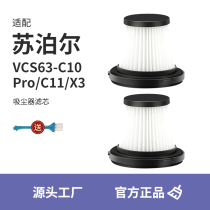 适配苏泊尔手持无线吸尘器VCS63-C10滤芯pro配件C11/X3过滤网棉