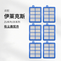 适配伊莱克斯吸尘器配件ZU ZE系列过滤网滤芯hepa海帕耗材
