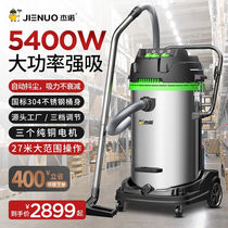 杰诺5400W工业用吸尘器大功率商用大吸力干湿两用桶式酒店宾馆洗