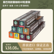 星巴克胶囊咖啡瑞士进口适用小米胶囊咖啡nespresso咖啡机40粒装