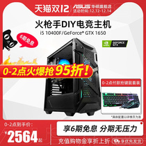 主板DIY组装机火枪手游戏主机十代i5-10400F/GTX1050ti/1650显卡