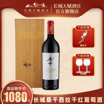 中粮长城桑干酒庄西拉干红葡萄酒2016年份收藏级木盒红酒礼盒装