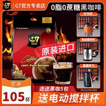 越南进口G7美式纯黑咖啡100杯200g无蔗糖0脂速溶减燃正品学生提神