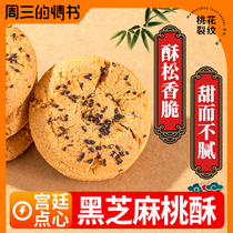 传统老式桃酥饼干手工非油炸整箱批发礼盒独立包装小吃零食特产