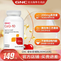 GNC健安喜辅酶Q10/200mg*60粒心肌辅酶q10 心脏 氧化型