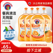 大公鸡管家香橙洗洁精餐具专用去油天然洗涤剂进口厨房果蔬清洁剂