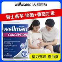 wellman备孕男提高精子叶酸番茄红素复合维生素矿物质vitabiotics