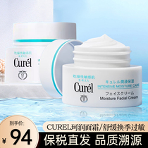 Curel珂润高保湿面霜40g敏感干燥肌滋润修护舒缓保湿补水霜