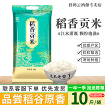 东北大米10斤黑龙江长粒香米5kg稻香贡米圆粒珍珠米5斤新米