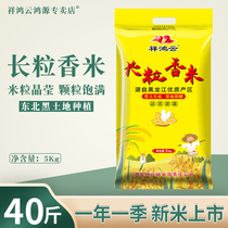 长粒香米20kg黑龙江五常大米40斤东北大米圆粒珍珠米10kg当季新米
