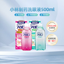 【临期清仓】日本进口小林制药洗眼液500ml 清洁缓解疲劳干眼炎症