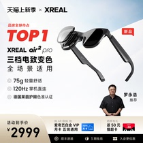 【电致变色】XREAL Air 2 Pro 智能AR眼镜 Hub游戏掌机直连苹果15vr眼镜翻译眼镜同apple vision pro空间投屏