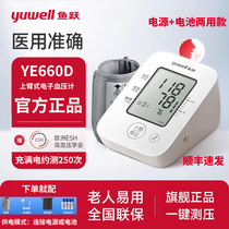鱼跃血压计YE660D血压测量仪家用高精准老人臂式语音电子量血压器