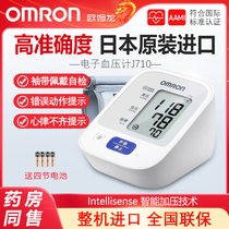 欧姆龙日本原装进口电子血压计J710家用高精准测量仪机HEM-7136