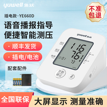 鱼跃电子血压计家用高精准医用级血压测量仪上臂式血压仪老人专用