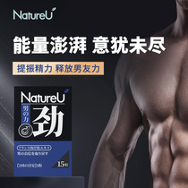 NatureU劲提高体内睾酮含量提振精力身体耐力牡蛎片男士海盗片