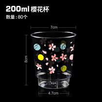 包邮200ml航空杯樱花款硬塑料水杯加厚透明一次性杯子 磨砂杯80个