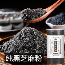 原味熟黑芝麻粉500罐装自家现磨烘焙用即食干净纯黑芝麻粉不加糖