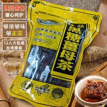 【授权正品】台湾姜母茶珍品五味黑糖姜茶姜汤红糖驱寒暖胃缓痛经