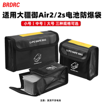 适用大疆御Air2S电池防爆袋Mavic Air2专用收纳袋安全保护袋配件
