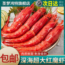 红魔虾刺身鲜活红虾甜虾生腌生吃 海捕超大新鲜速冻盒装包邮虾尾