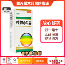 三金桂林西瓜霜 3.5g*1瓶/盒-【效期到2026年】