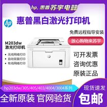 HP惠普M203dw405dn305d403黑白激光打印机家用小型办公商务用双面