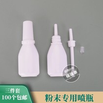粉末专用喷瓶 20/30g小喷壶鼻子口腔西瓜霜喷粉瓶四件套通用空瓶