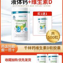 【买1送1】千林钙维生素D软胶囊250粒 成人中老年补钙维D钙液体钙