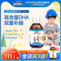 NEO进口宝宝深海鱼油DHA护眼补脑婴幼儿童营养dha专注记忆力D3维C