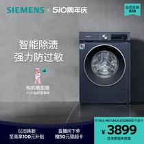 西门子10公斤滚筒洗衣机家用全自动大容量官方变频智能除渍1X10