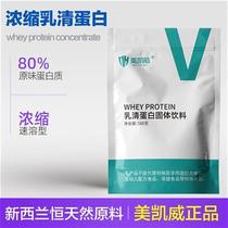 美凯威乳清蛋白粉500克袋装健身补剂增重浓缩高蛋白质营养粉wpc80