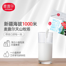 新疆麦趣尔纯牛奶200ml*20盒装白砖营养早餐牛奶整箱全脂生牛乳
