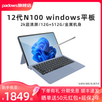 padows EZpad V12 windows平板电脑2024新款二合一带键盘window英寸win11办公专用英特尔n100笔记本官方正品