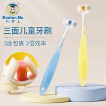 马博士儿童3D牙刷软毛护龈三面口腔清洁训练牙刷宝宝1-3-6-12岁