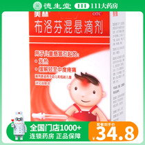 美林 布洛芬混悬滴剂OTC 20ml/盒儿童普通感冒或流感引起的发热